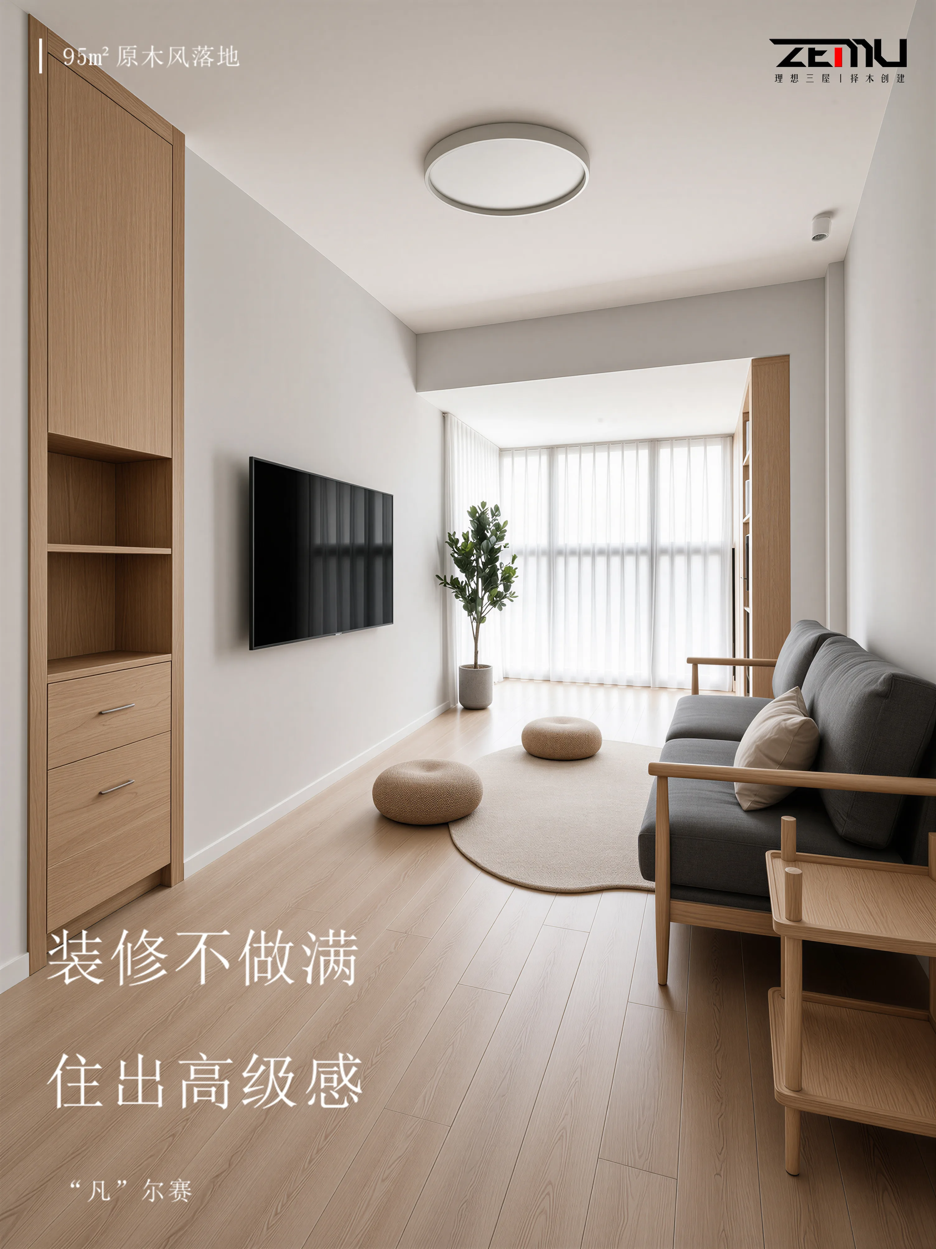 吉林市95㎡原木风二手房改造客厅